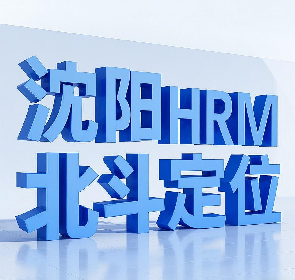 海润铭电子——沈阳智能车队管理的引领者