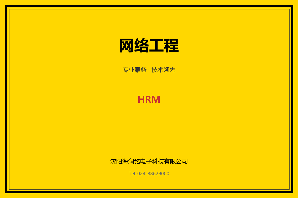 沈阳综合布线